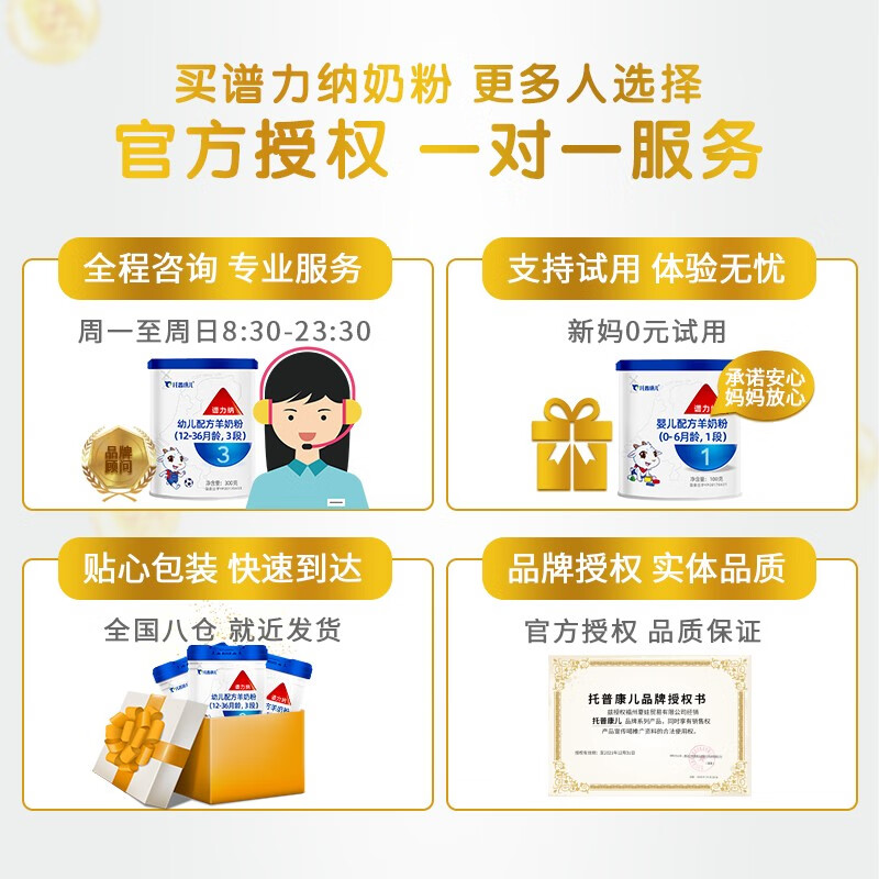 托普康儿谱力纳婴幼儿配方羊奶粉3段300g1236个月