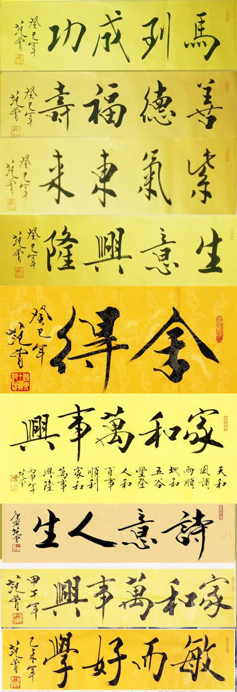 范曾书法手绘临写名家毛笔行书横批书法作品客厅书房横幅装饰字画上善