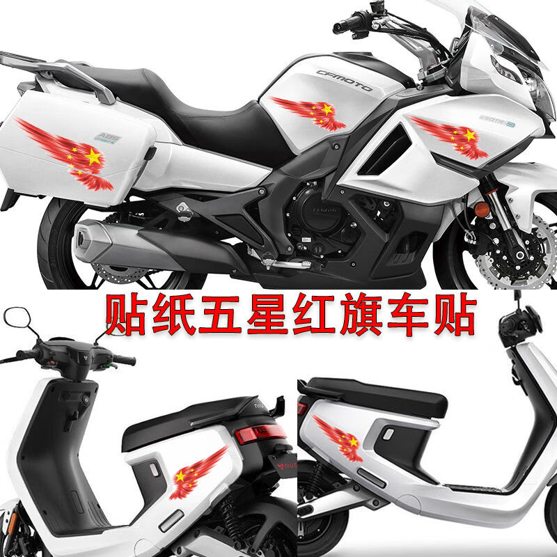 电动摩托车贴纸头盔爱国五星红旗车贴划痕遮挡创意个性反光车身装饰贴