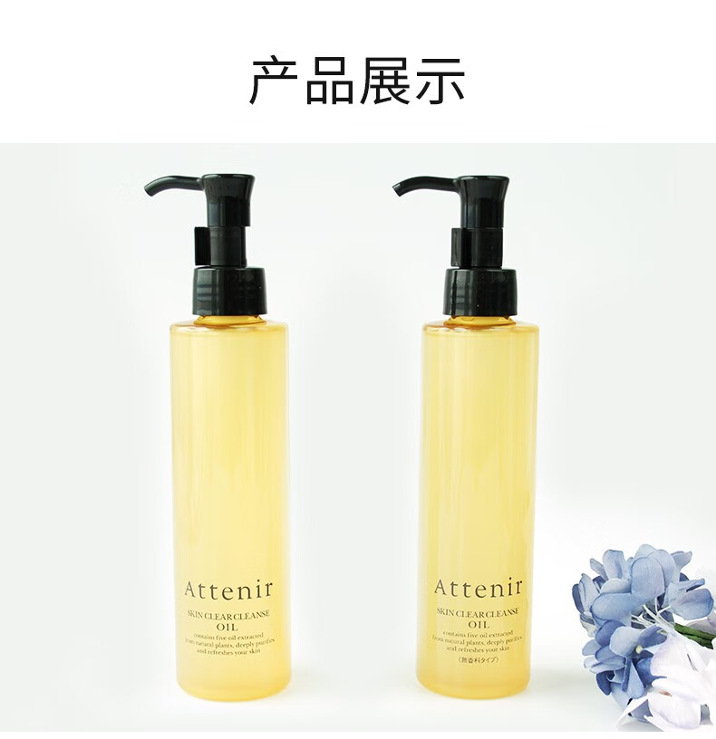 【近铁百货】艾天然Attenir净颜亮肤卸妆油植物卸妆水液日本原装深层清洁面部眼唇不刺激柑橘精油香 净颜亮肤卸妆油 柑橘精油香 N 175ml