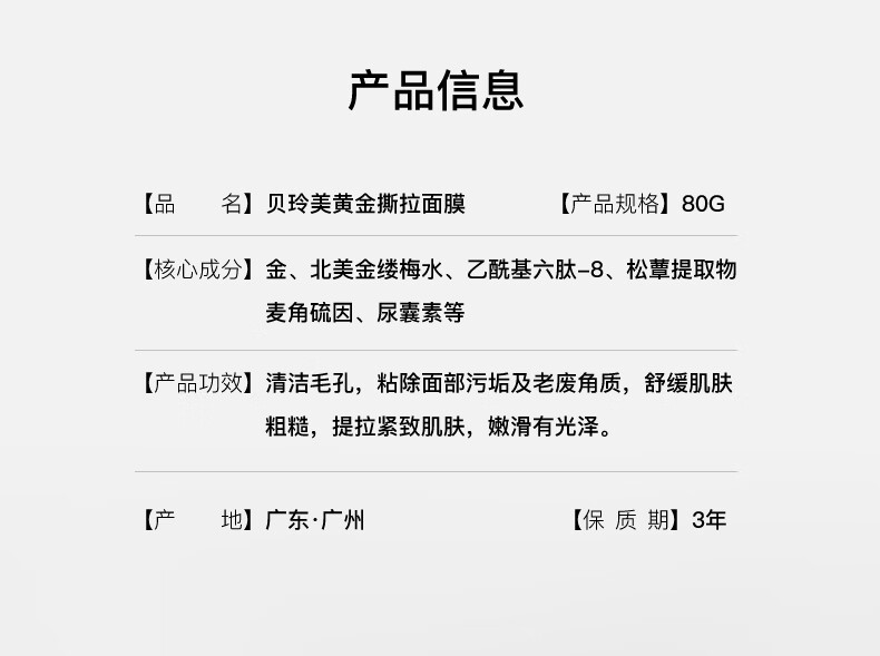 BEILINGMEI黄金撕拉面膜80g黑头白头粉刺痘痘印熬夜暗沉油皮痘肌毛孔面膜 黄金撕拉面膜80g