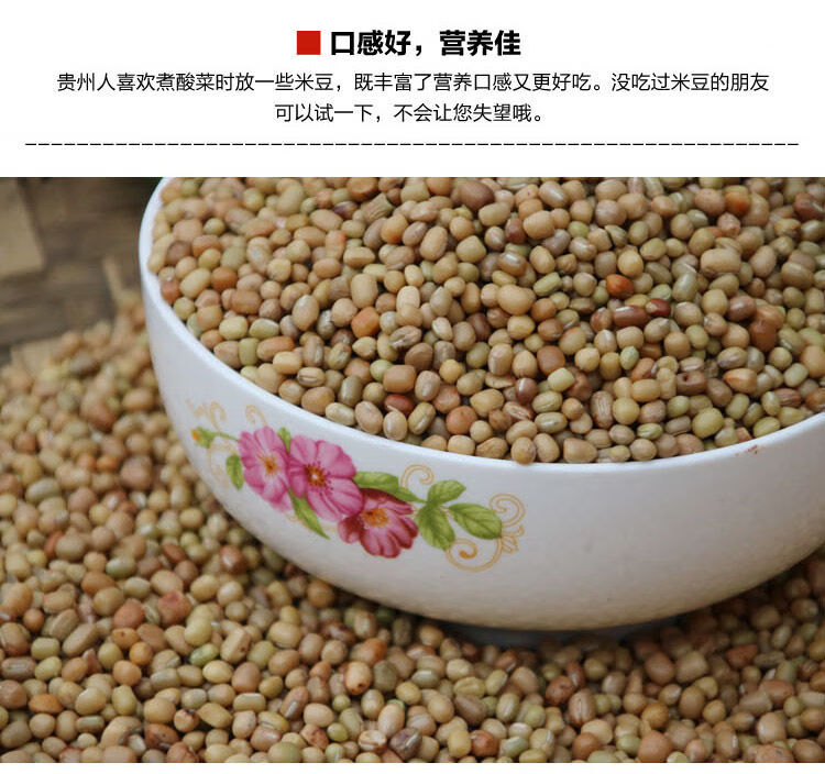 贵州遵义特产高原米豆 新豆米 小豆米 酸菜豆米 农家肥自种 5斤米豆