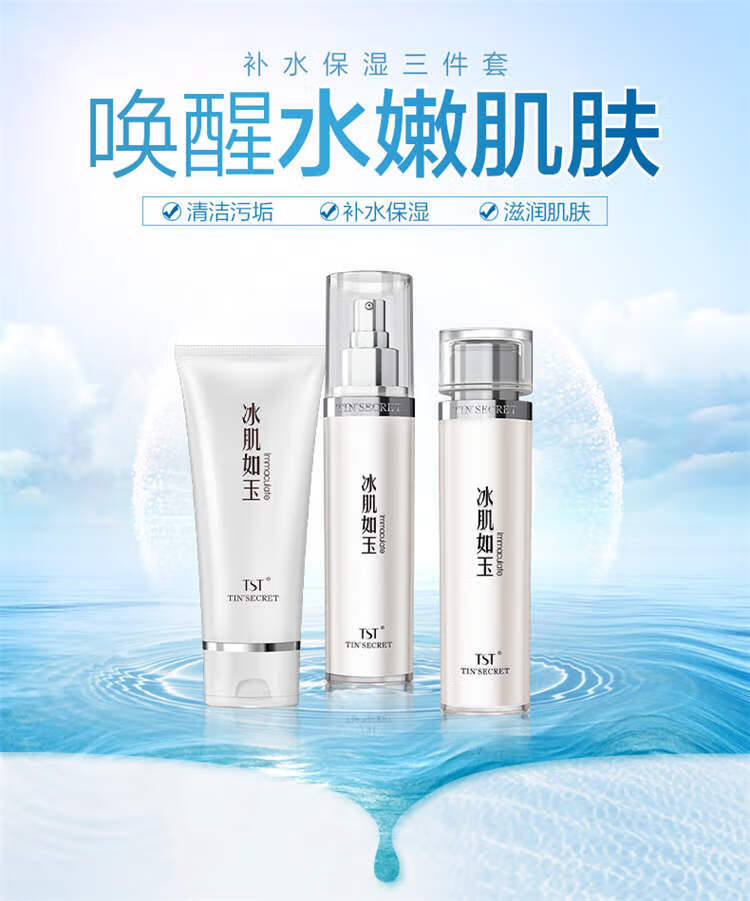 TST 冰肌如玉保湿水乳液洁面霜冻膜精华液活酵母面膜护肤品免洗熬夜 面膜一片有效期10.9日