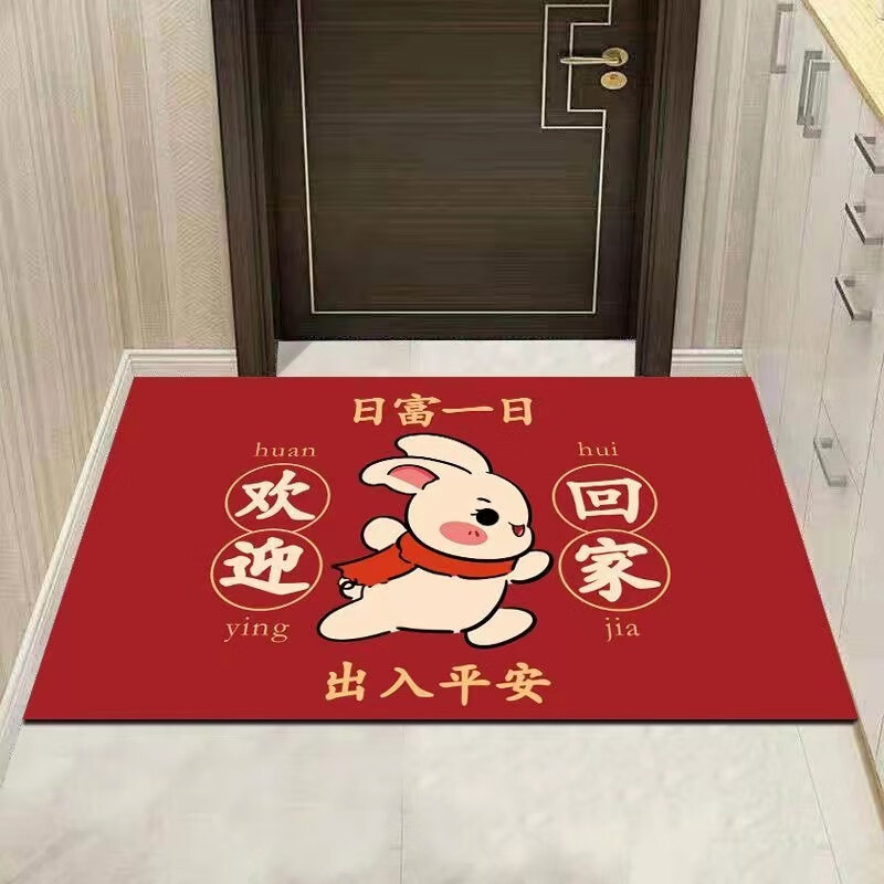 乐贝净【开门红地垫】2023兔年地毯开门红地垫新年美妆工具脚垫字广告 【兔年地垫】款式随机1张  中号40cm*60cm