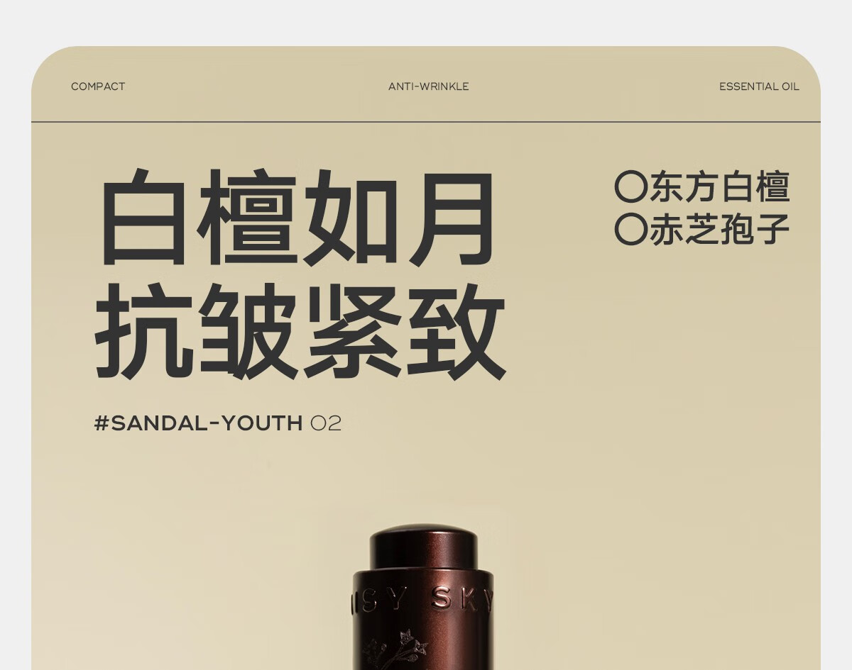 雏菊的天空【品牌上新】白檀如月抗皱精华油紧致抗皱补水保湿精华油面部精华 白檀如月精华油 30ml