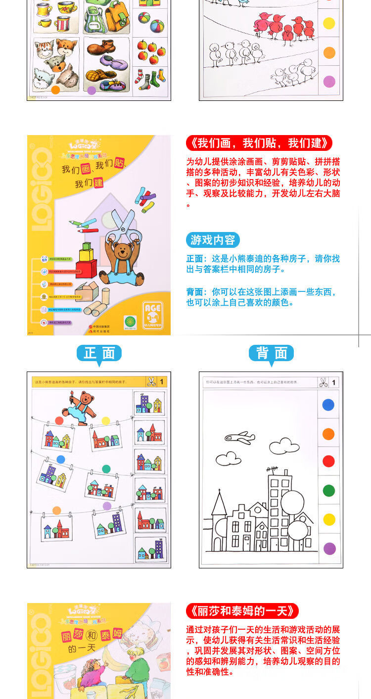 《逻辑狗》 德国经典儿童早教教材 适合3-7岁儿童 图7