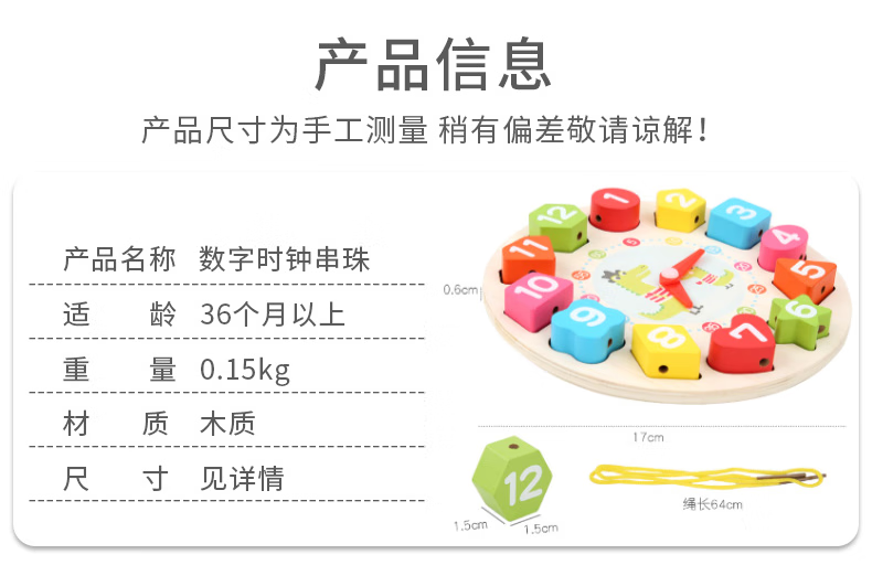 玛利娅蒙特梭利积木时钟数字玩具早教启蒙玩具拼搭串珠2-4岁颜色形状认知男女孩 时钟串珠二合一玩具（款式随机）