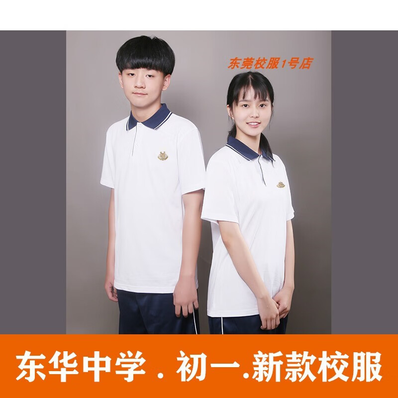 定制东莞市东华初级中学2020初一新款夏装校服园东城校区东华中学2020