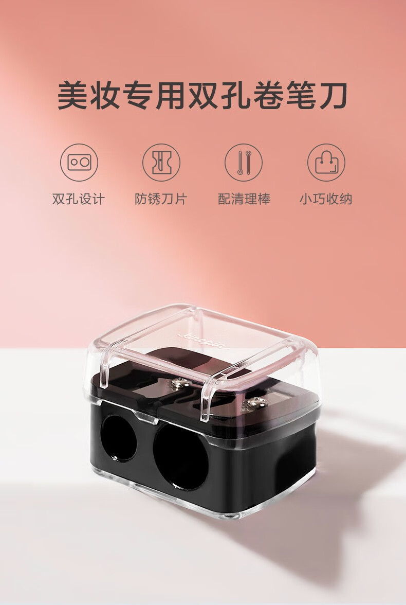 今之逸品 眉笔刀双孔化妆笔专用卷笔刀唇笔眼线眉笔转笔刀削笔刀 双孔