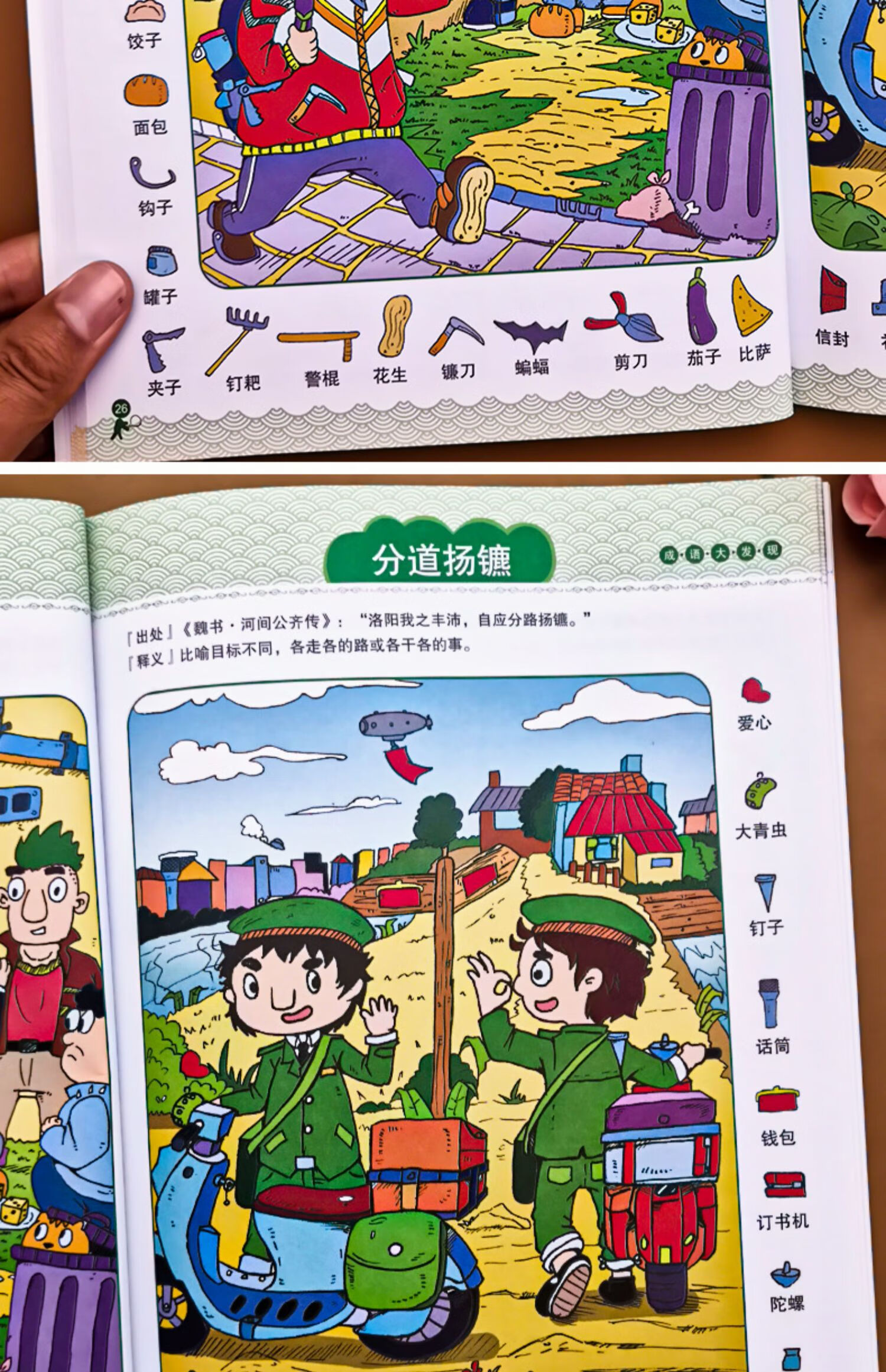 成语大发现图画捉迷藏隐藏的图画7-12岁小学生益智书游戏图画书彩图版