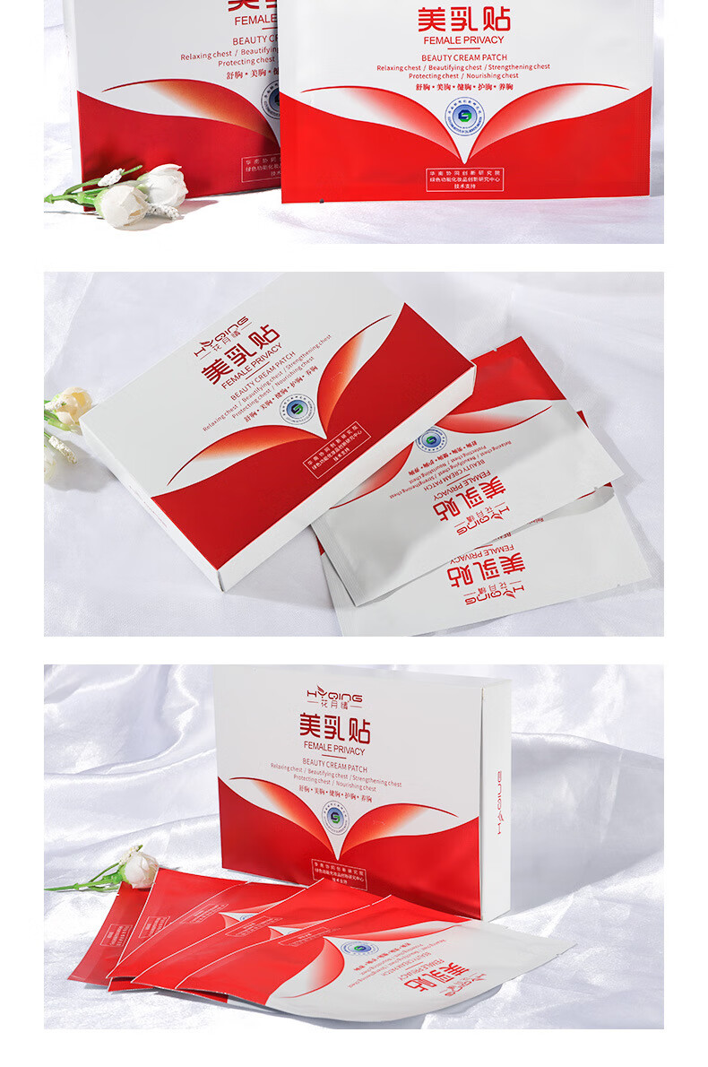 花月情（HUAYUEQING） 美胸贴丰乳霜提拉紧致挺拔胸部护理产品胸膜贴滋养圆润产后修护少女学生 美胸贴5盒+美胸霜1支*70g（热卖款）