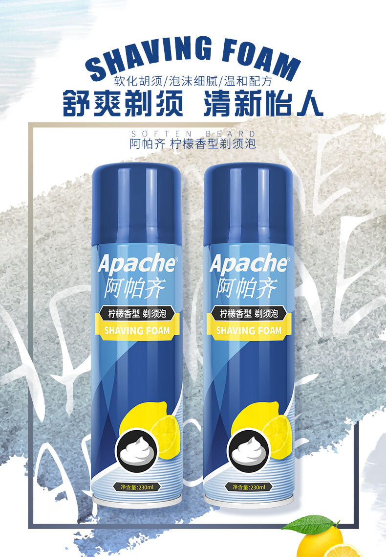阿帕齐（Apache） Apache/阿帕齐剃须泡沫3瓶装男士手动剃须刀用刮胡泡须膏啫喱须泡 3瓶