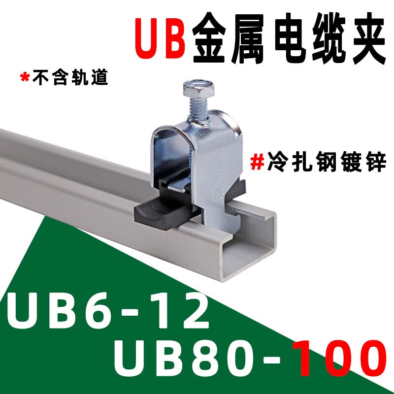 金属电缆夹ub612ub80100c型导轨电缆卡钢质ub单层线夹ub1218电缆直径