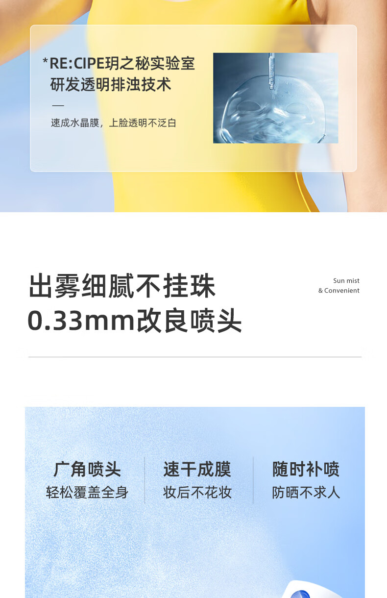 RE:CIPE 韩国RECIPE玥之秘水晶防晒喷雾SPF50+防晒霜男女军训防晒 水晶喷雾150ml