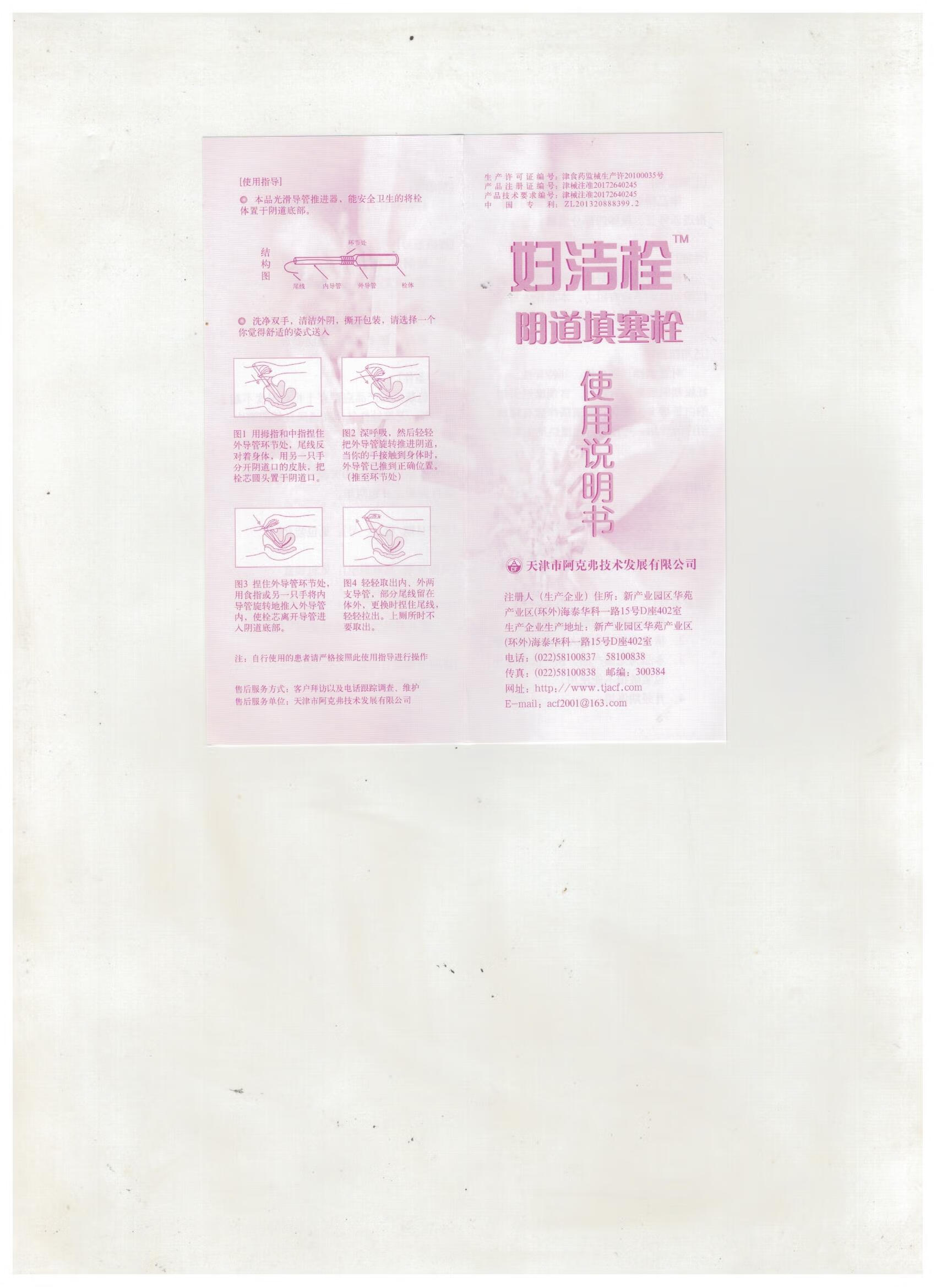 妇洁栓阴道填塞栓精制型4支装【图片 价格 品牌 报价-京东