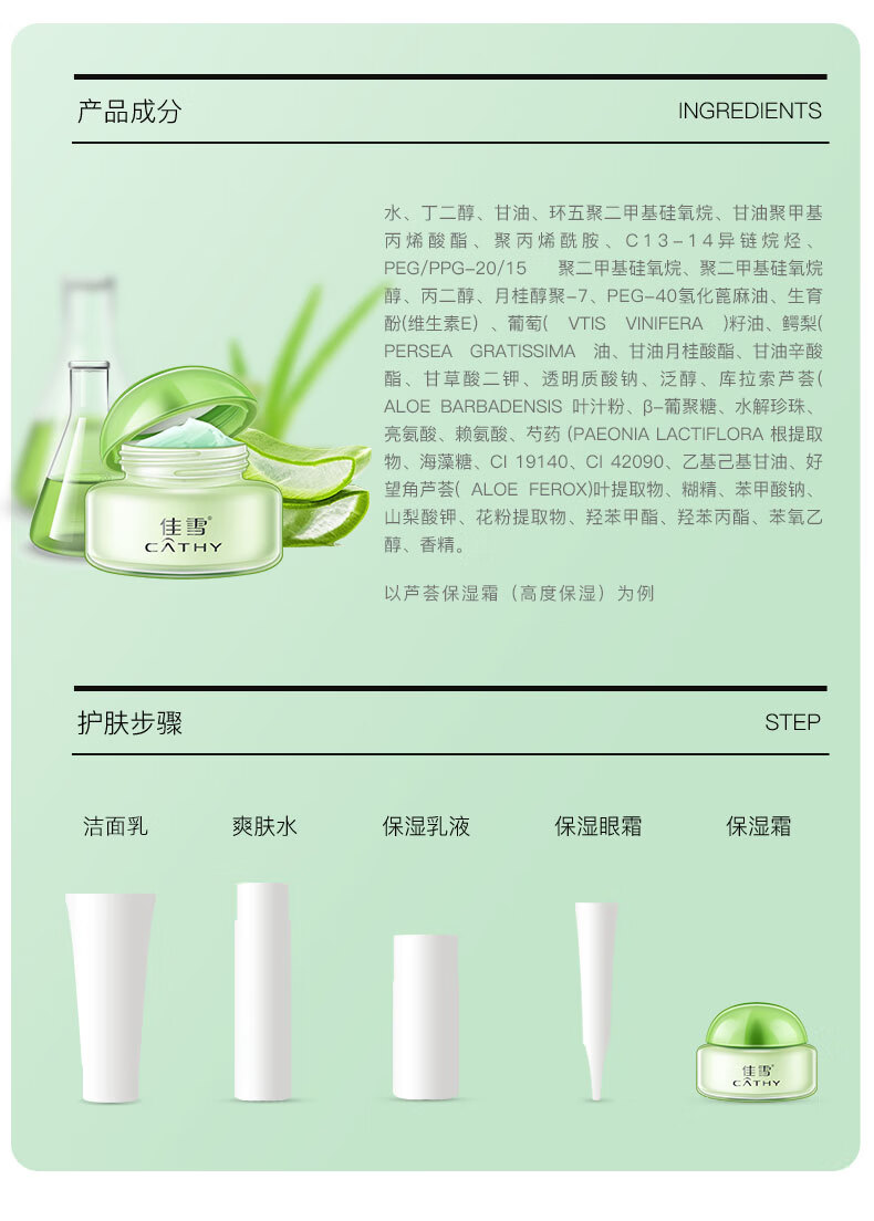 佳雪（CATHY） 经典芦荟保湿霜国货补水保湿芦荟胶保湿男士面霜护肤面霜女士 高度
