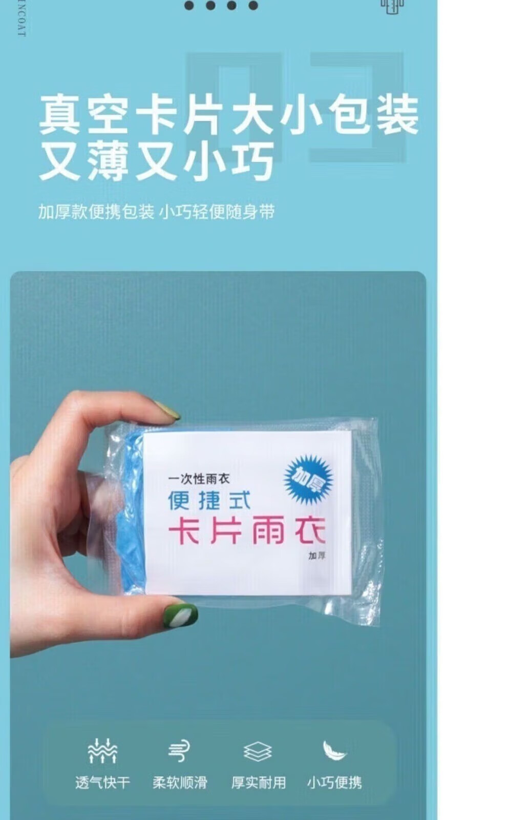 话语一次性雨衣卡片式便携口袋加厚户外旅游漂流压缩雨披成人儿童通用 10件