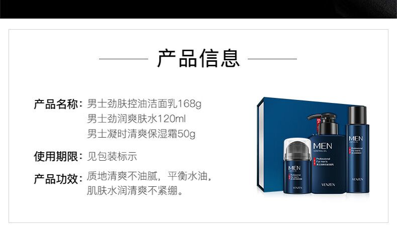 梵贞 男士护肤礼盒 补水保湿控油洗面奶擦脸油精华水乳套装学生护肤品 男士劲肤清爽三件套礼盒