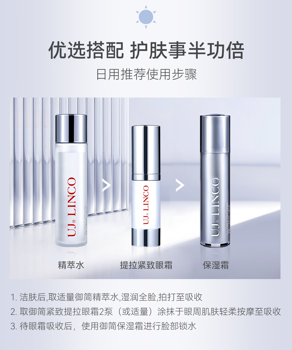 御简（UJ.LINCO）提拉眼霜滋润紧致淡化细纹黑眼圈抗皱提亮眼周部收缩毛孔补水保湿 15g