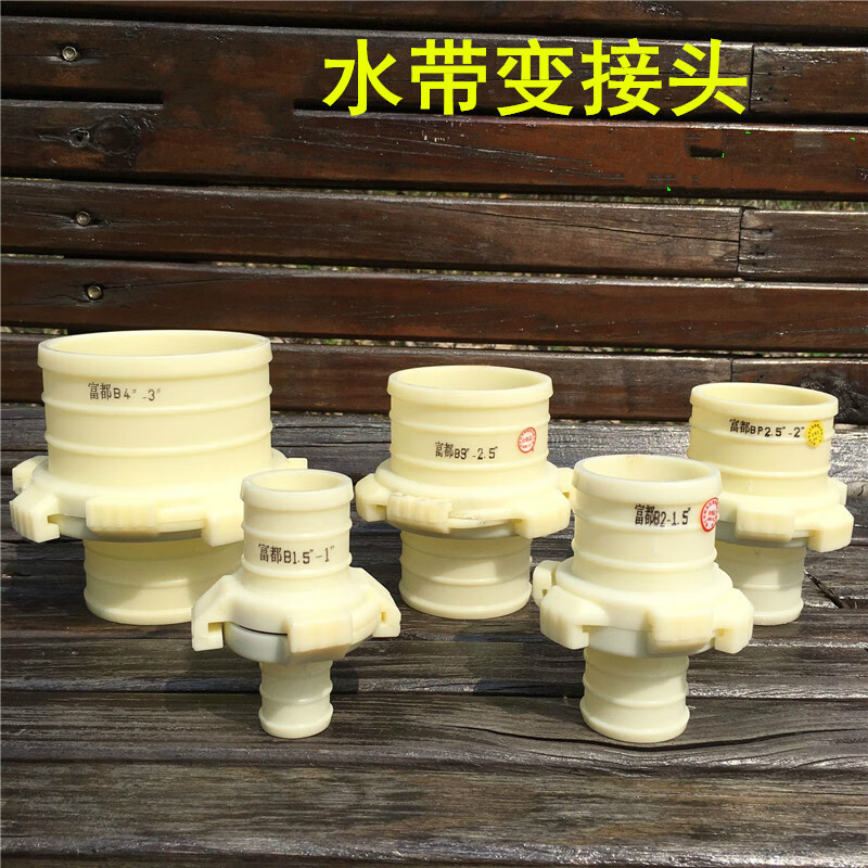 8寸农用涂塑白水带管快速活接头abs塑料水管接头配件变接头变径 b-6*4