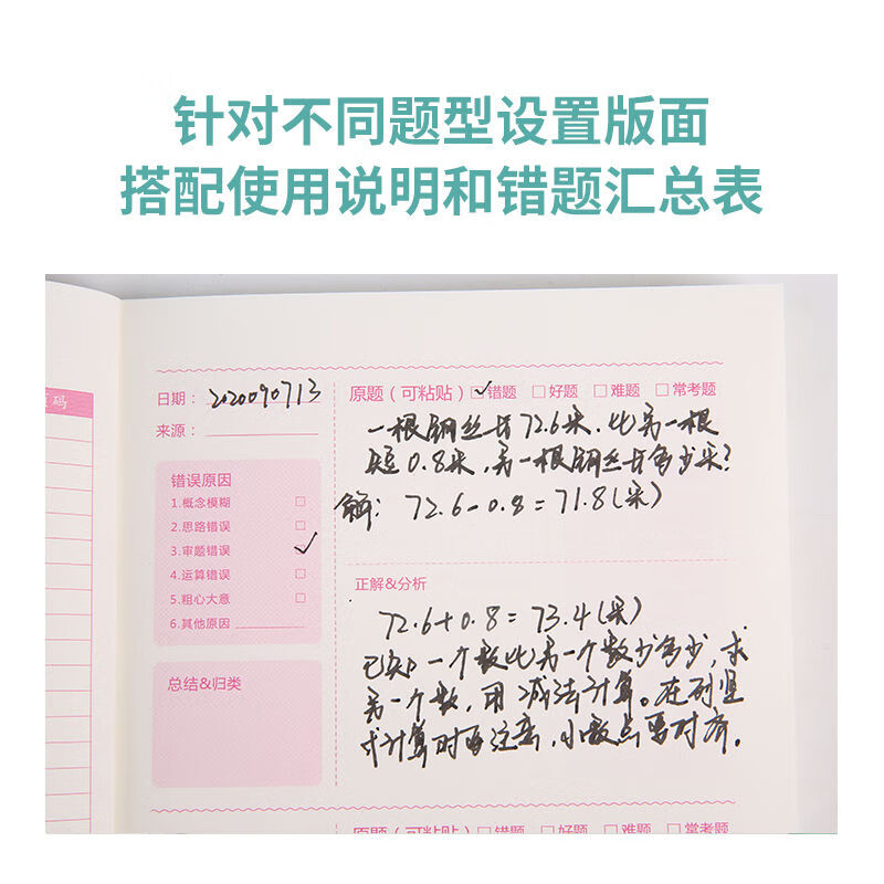 错题本小学生用一年级二年级语文数学英语三四五六纠错本小学改错