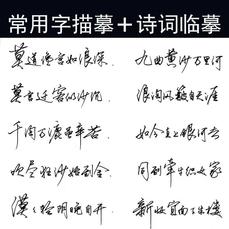 行书字帖数字化行书密码硬笔行楷书字帖临摹速成大学生钢笔凹槽练字帖