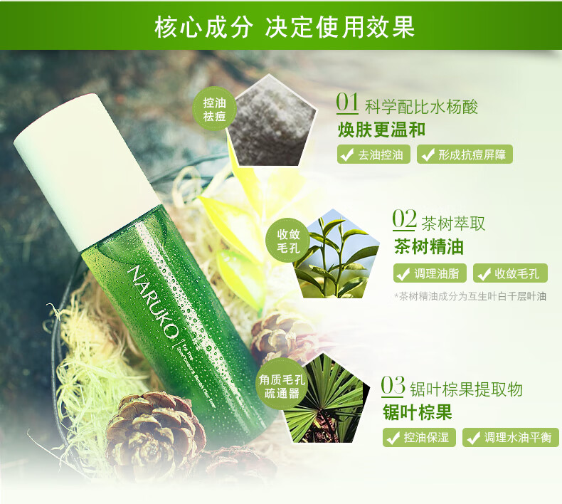 牛尔 茶树痘痘粉刺调理水水杨酸收毛孔控油祛痘 150ml