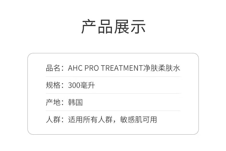 AHC爽肤水男大绿水大瓶湿敷水女补水闭口粉刺痘痘缩毛孔深度清爽控油 300ml（一瓶）