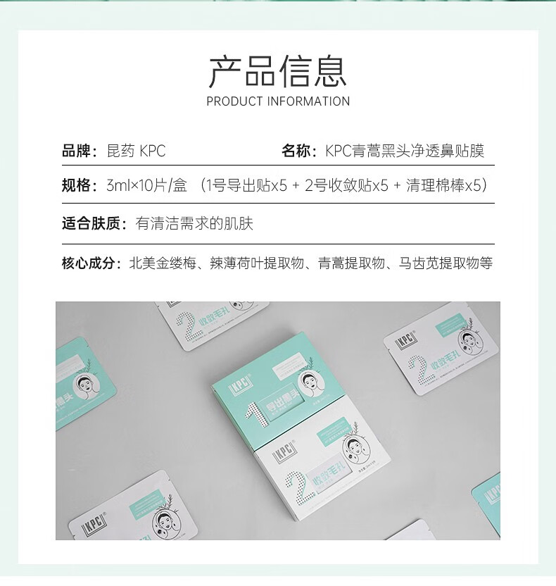 昆药集团KPC青蒿去黑头鼻贴膜草莓鼻白头清洁非撕拉式男女