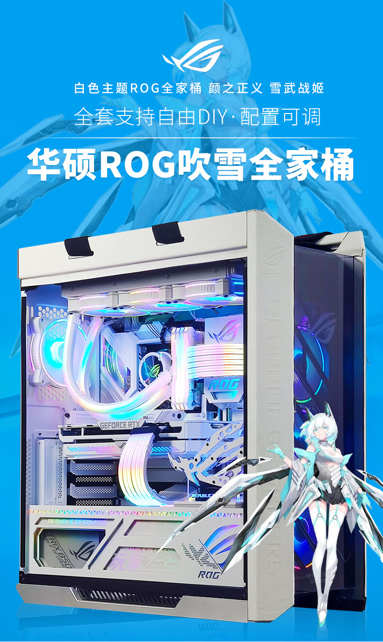 华硕rog吹雪全家桶白色主机12900k12700k309030803070diy组装电脑六