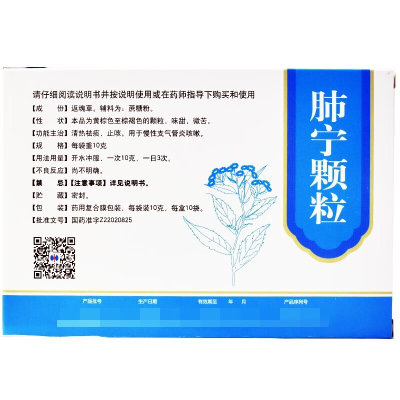 修正 肺宁颗粒 10g*10袋(清热祛痰 止咳)慢性支气管炎