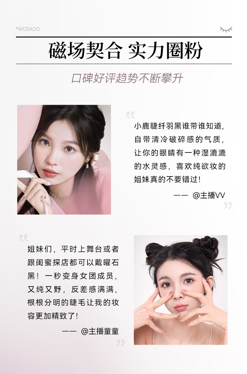 WOSADO悦瞳小鹿睫软磁吸假睫毛精致仙子毛女整条自然仿真零胶 【新款】曜石黑