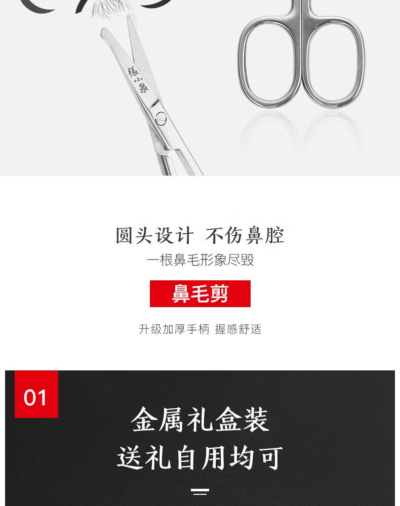 张小泉鼻毛剪家用安全圆头不伤鼻小剪刀不锈钢男士鼻毛修剪器美容个人护理工具修剪胡须鬓角化妆剪便携修眉剪 礼盒装大指圈 H40910100