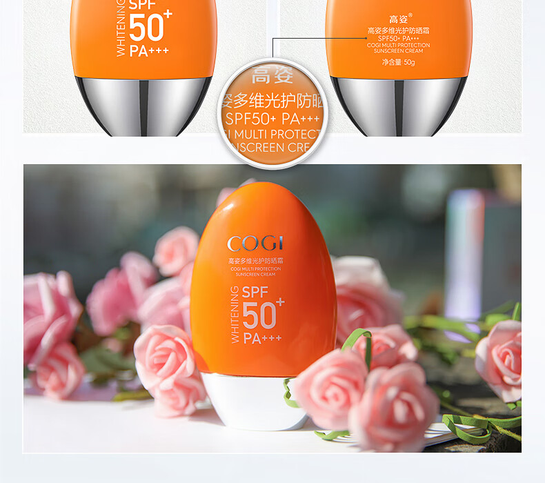 高姿多维光护防晒霜SPF50+PA+++户外防晒脸部美白防晒轻薄不油腻 多维光护美白防晒霜50g