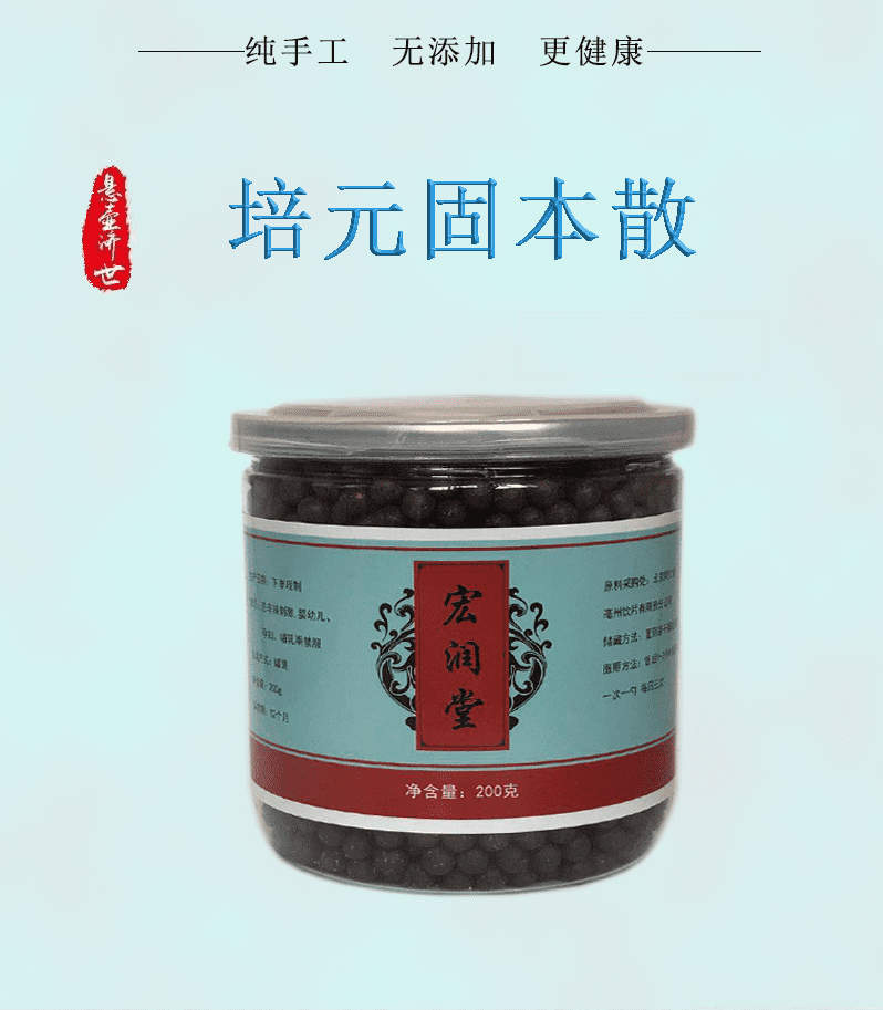 李可培元固本散原材料私人定制道地药材200g北京质量买三鎹二疗程装发