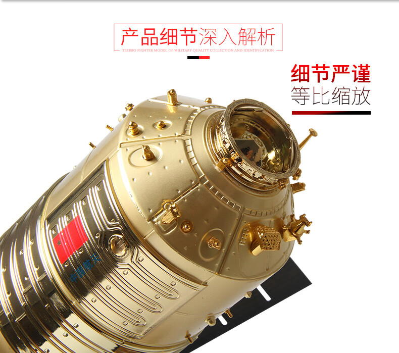 特尔博天宫二号航天模型合金仿真155