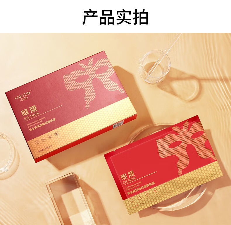 肤梵黄金蝴蝶眼膜抖音同款黄金蜂窝御龄蝴蝶眼膜眼纹眼袋法令纹 10盒【豪华装】50片