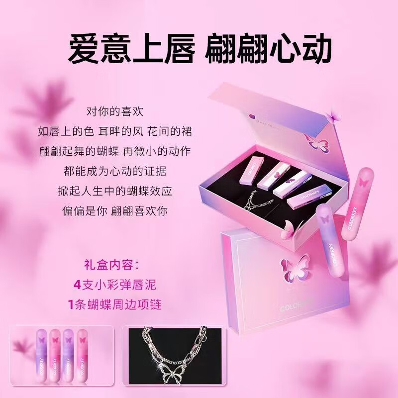 Color Key珂拉琪翩翩心动唇泥礼盒龙年限定礼盒唇釉唇彩唇露口红节日礼物 樱花唇釉礼盒 6g （1g*6支）