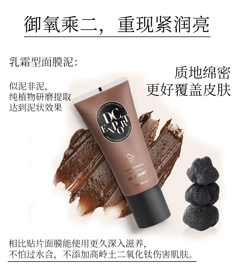 花乐集叶海洋迪仕艾普DC Export 逆颜黑松露面膜泥抗氧化收缩毛孔 200g
