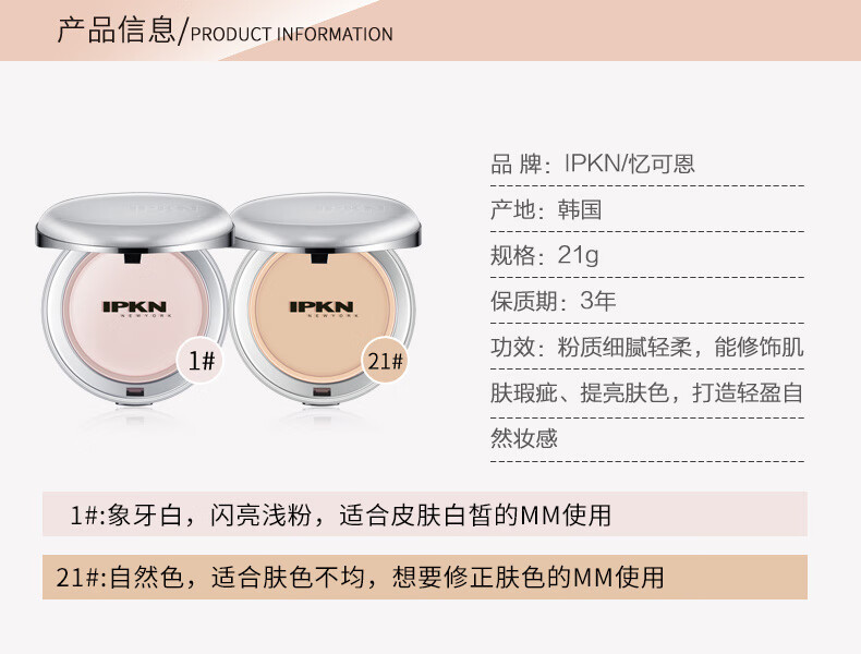 忆可恩（ipkn）韩国原装进口芳香粉饼滋润遮瑕定妆粉饼专柜款新包装 1#适合白皙肤色 22g 另送隔离中样
