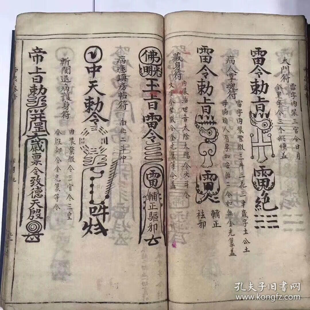 礼品 宗教用品 尤克达帝 手抄本书传籙南泉正宗符命一本 普庵咒出外