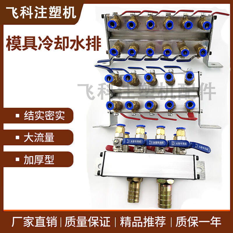 定制适用直销双排分水排注塑机水排分流器模具冷却水运水排分水排运水