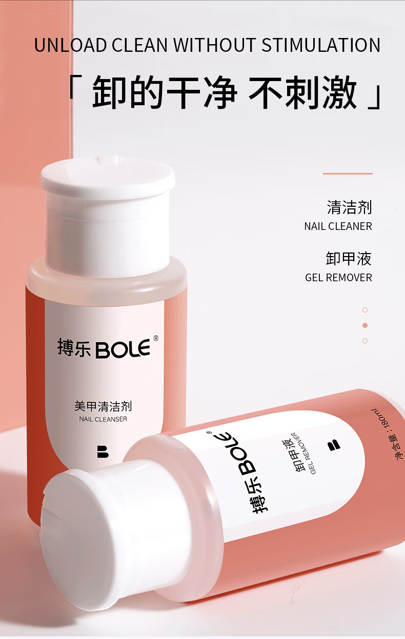 搏乐BOLE搏乐卸甲水按压瓶美甲卸甲油胶不伤甲洗甲水无味指甲清洁剂 卸甲液[180ml]