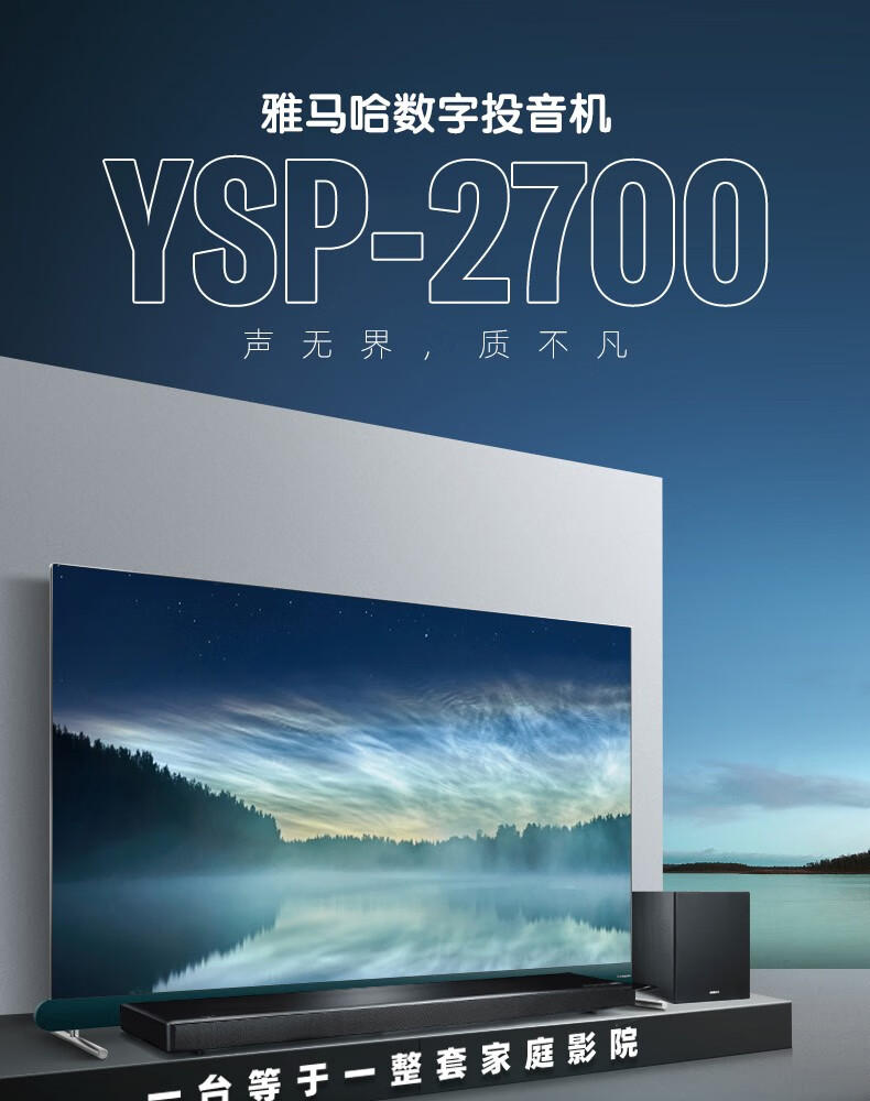 雅马哈YSP-2700回音壁是否值得选择?来看看用后感受