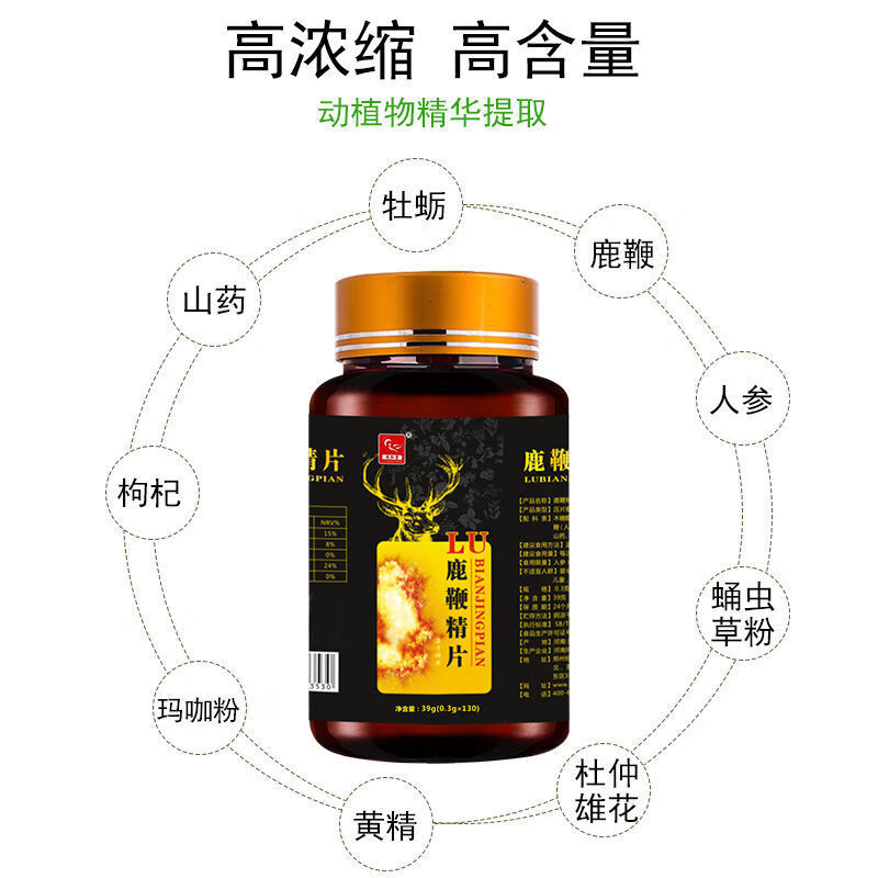 男性保健品觅元堂130粒盒鹿鞭精片人参玛咖牡蛎搭杜仲雄花黄精男性品