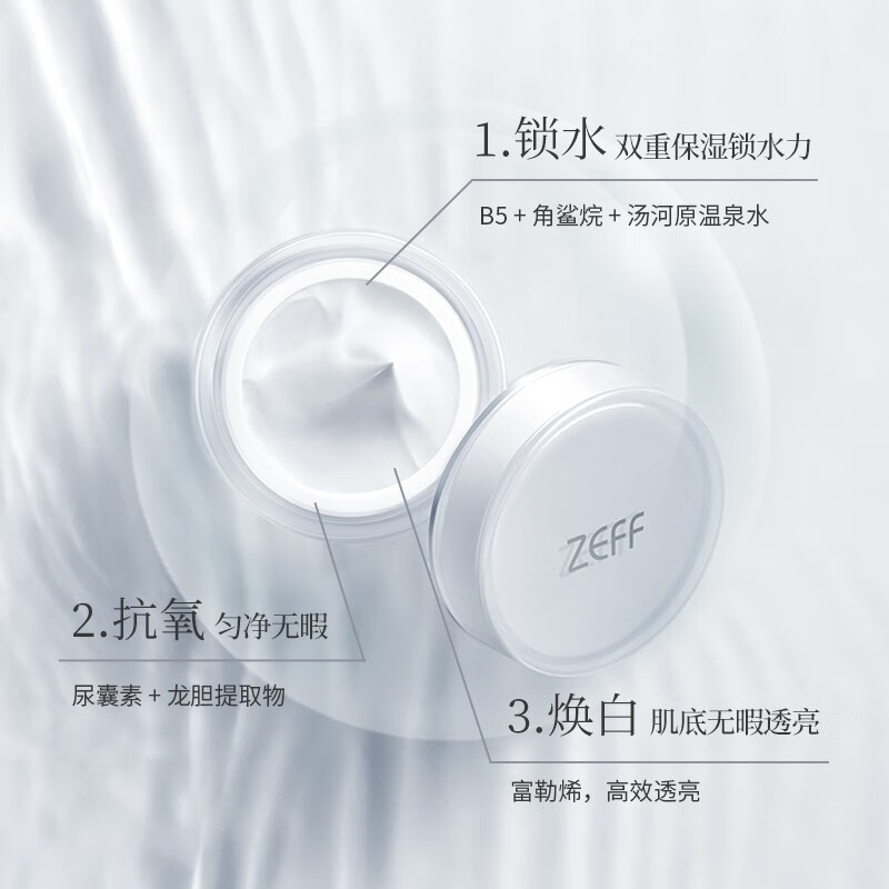 ZEFF【官方授权】日本ZEFF素颜霜水润保湿提亮补水遮瑕隔离滋润 素颜霜二盒