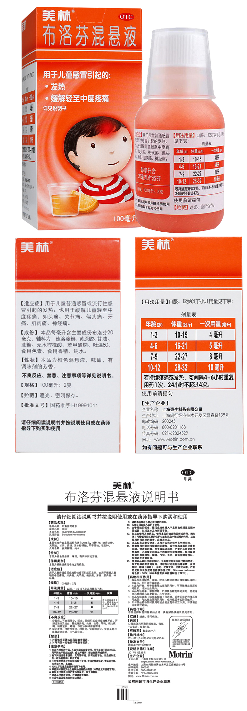 美林 布洛芬混悬液100ml 发热 1盒装