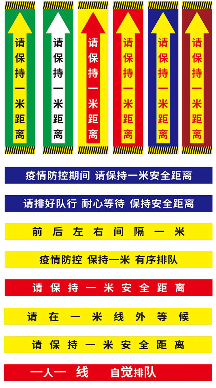 园医院银行间隔一米距离排队线防滑耐磨地标定制斜纹15条张120x20cm