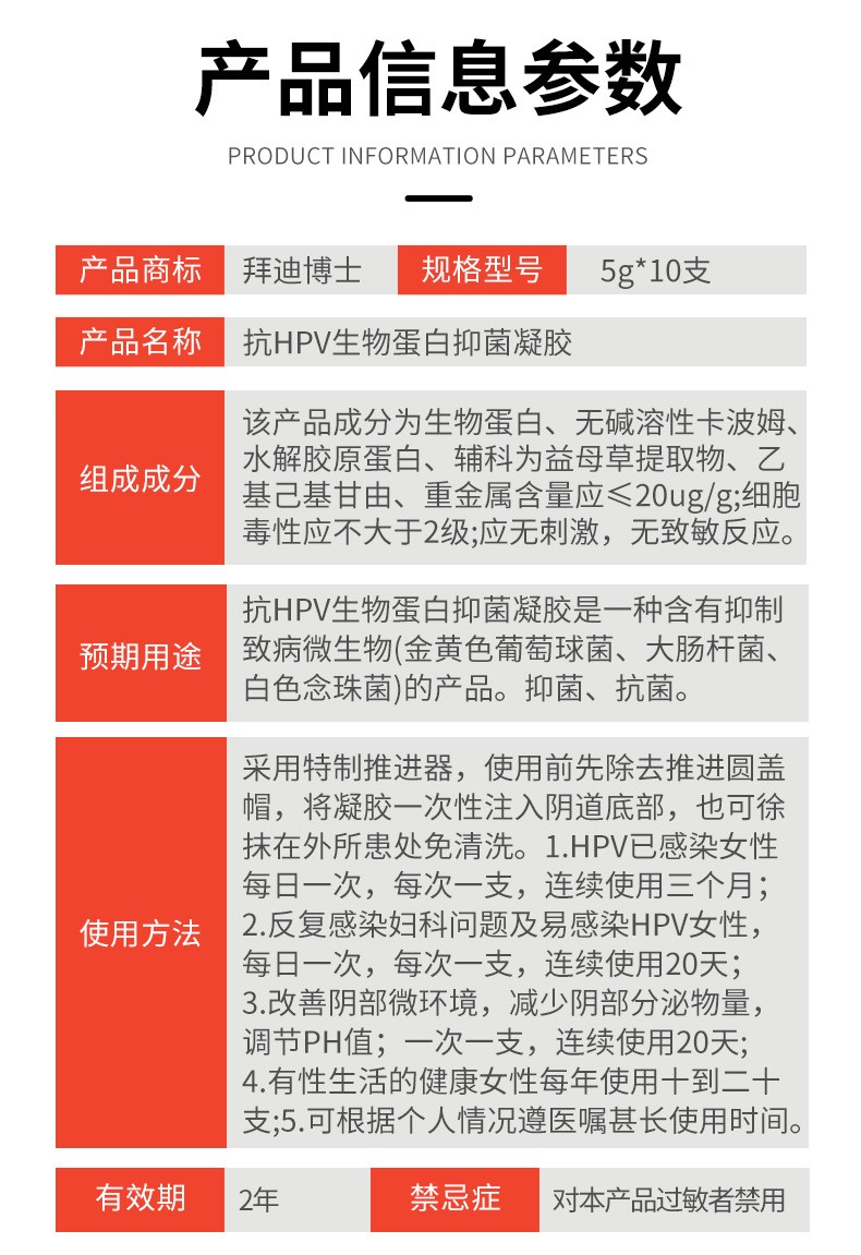 拜迪博士抗hpv生物蛋白抑菌凝胶5g10支1盒d周期装3盒装