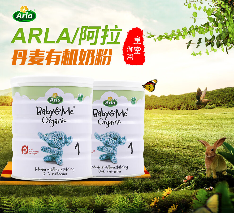 阿拉arla丹麦阿拉babyme宝贝与我有机婴幼儿配方奶粉600gjd保税仓配送